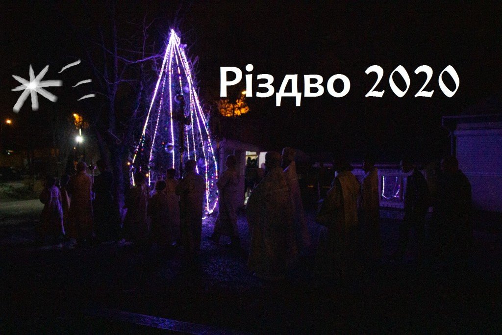 Rizdvo_2020
